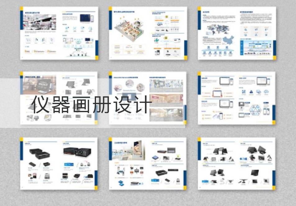 新吴仪器画册设计