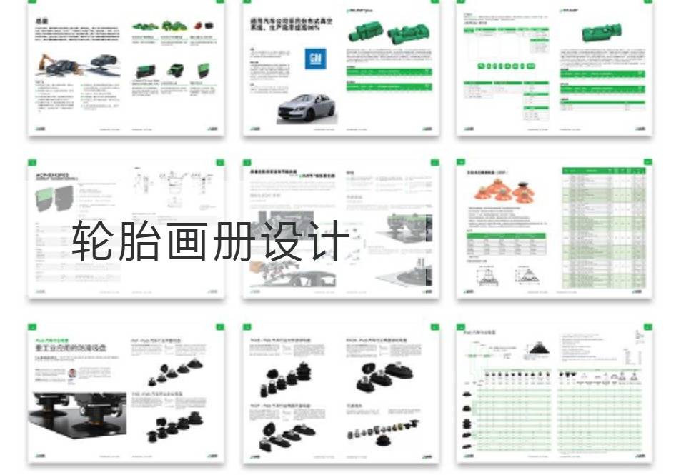 新吴轮胎画册设计