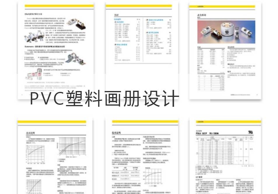 新吴PVC塑料画册设计